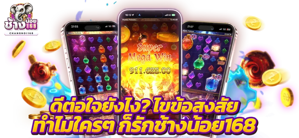 ช้างน้อย 168 สล็อต