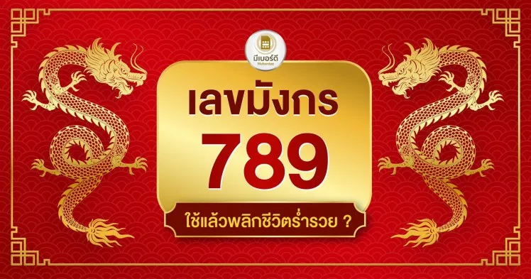วัน ดี 789