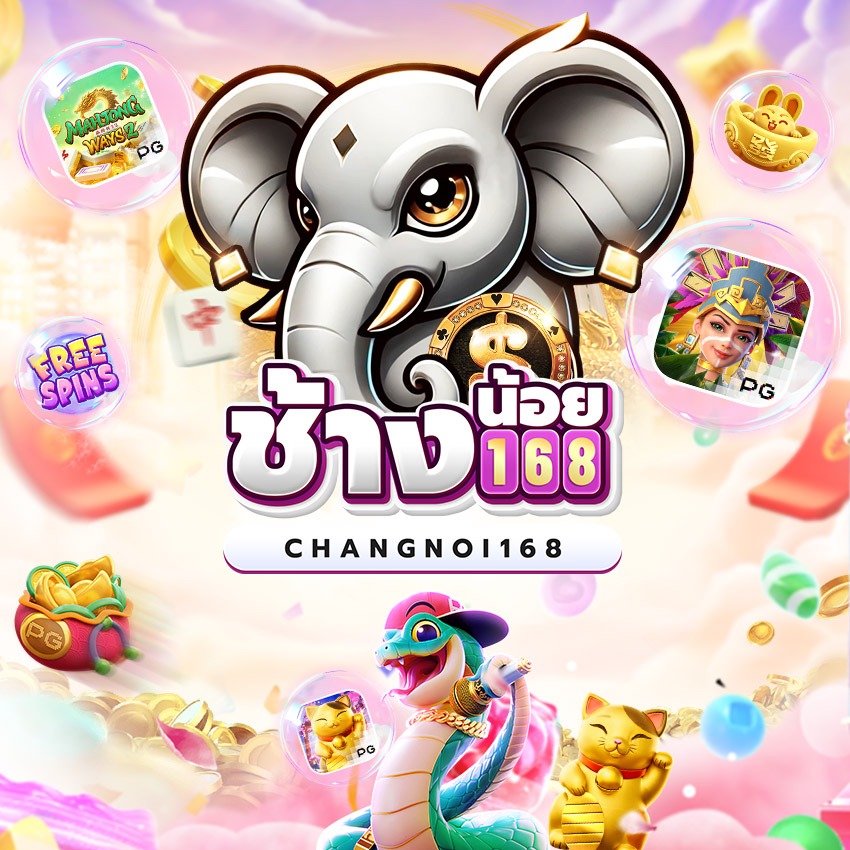 ช้างน้อย เว็บเเท้